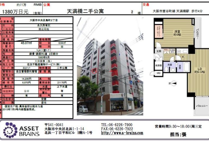 日本1卧1卫的房产JPY 9,800,000_日本房产大阪府大阪市房产房价_居外网